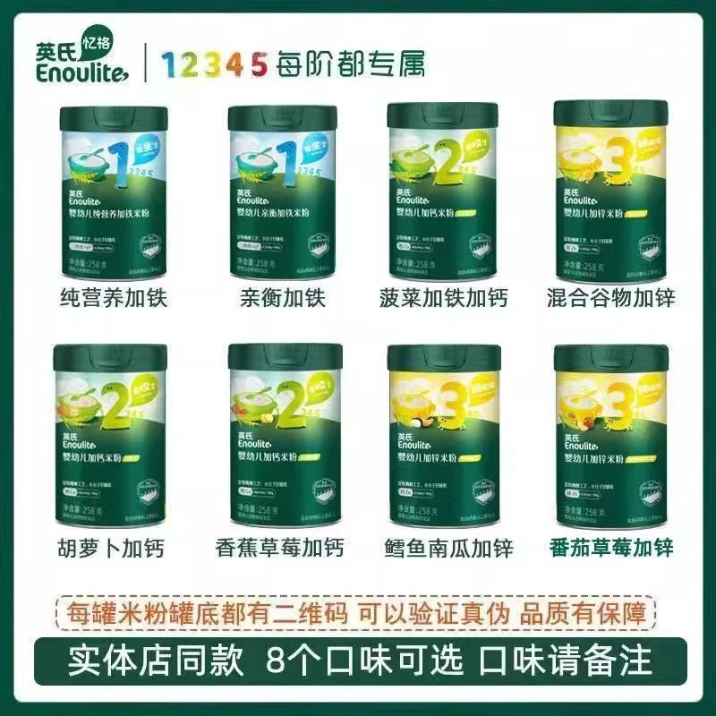 【英氏米粉】宝宝高铁米粉123阶婴幼儿辅食米糊258克
