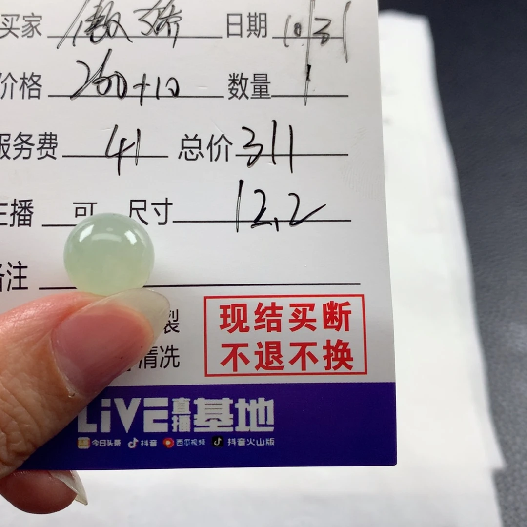 ****子定制翡翠未镶嵌翡翠