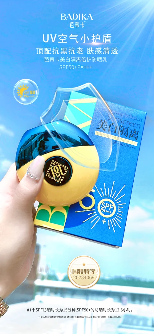 BADIKA/芭蒂卡美白隔离倍护防晒乳SPF50+PA+++时尚橙