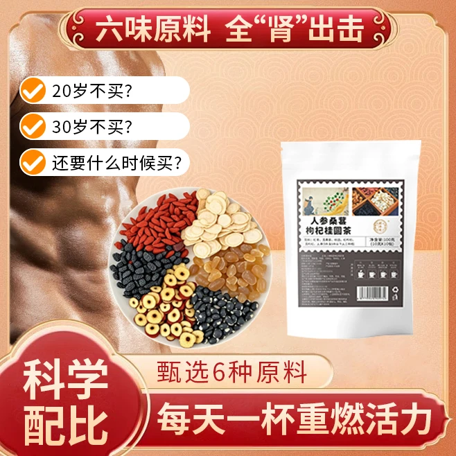 (正品保障）六宝茶人参桑葚桂圆黑枸杞泡水清甜真材实料