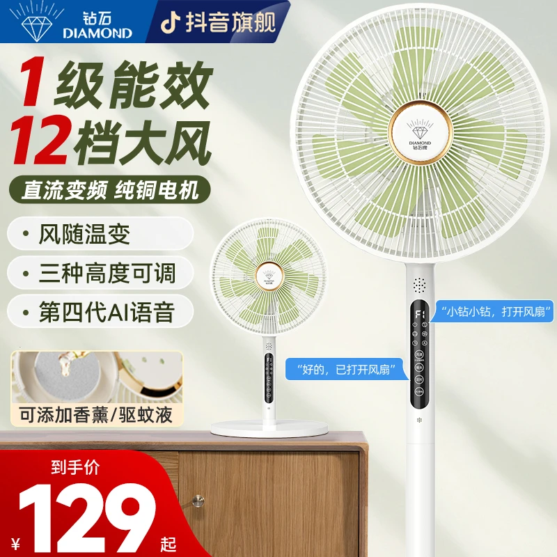 钻石落地扇直流变频家用电风扇台立两用智能语音扇一级能效电扇
