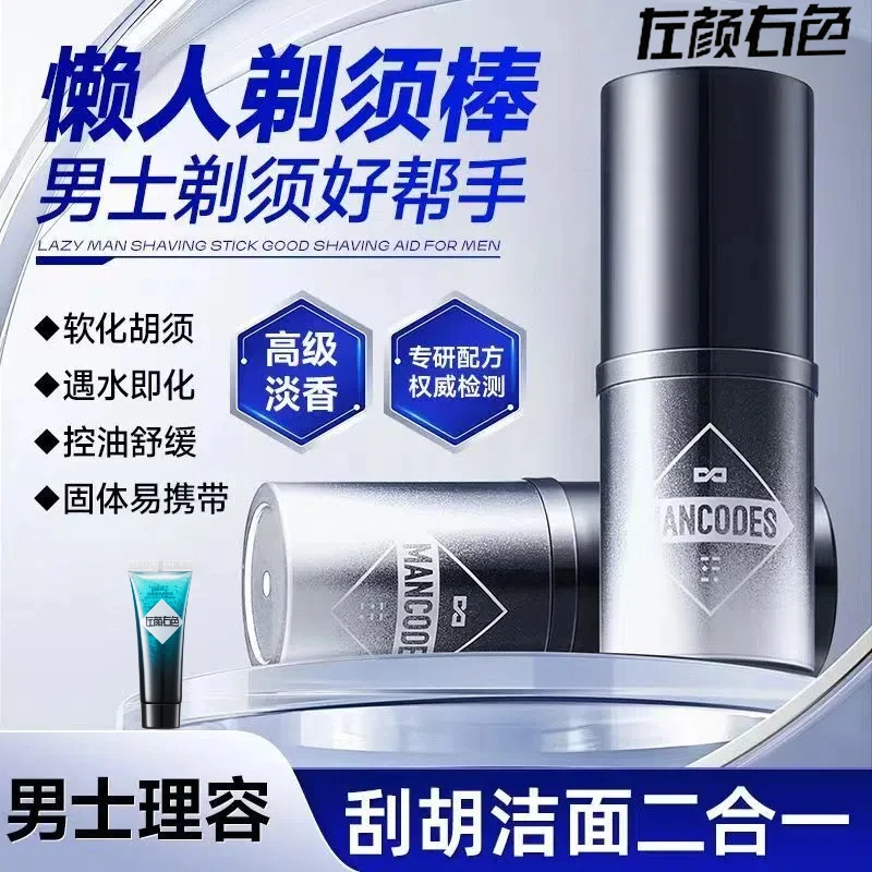 左颜右色男士剃须棒清爽剃须泡沫软化胡须深层清洁固体香皂便携带