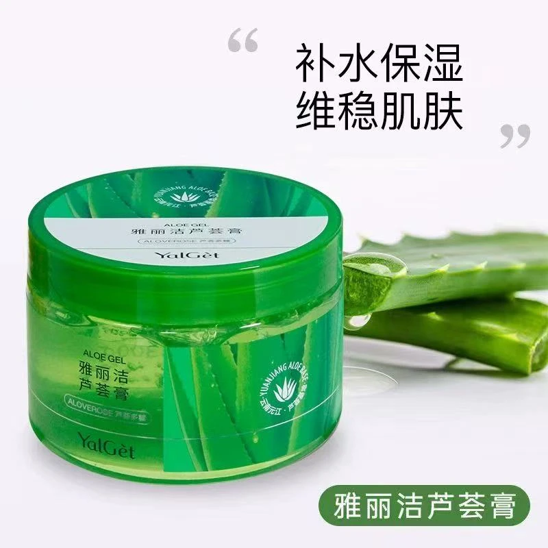 雅丽洁芦荟膏男女补水保湿库拉索芦荟胶滋润面霜