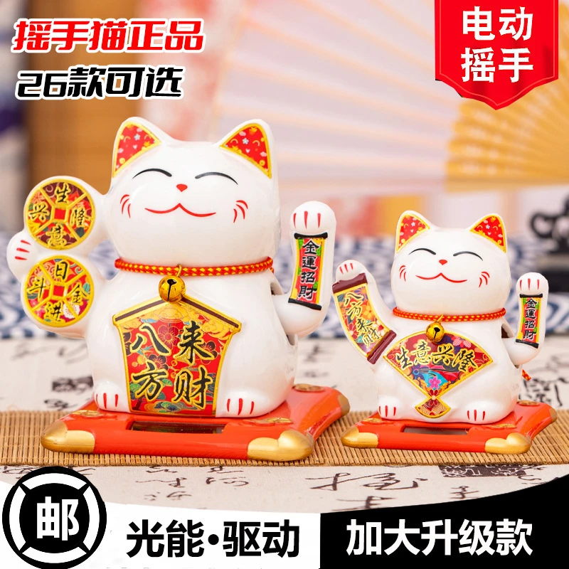 太阳能招财猫自动招手摆件店铺前台居家客厅装饰品陶瓷发财猫礼物