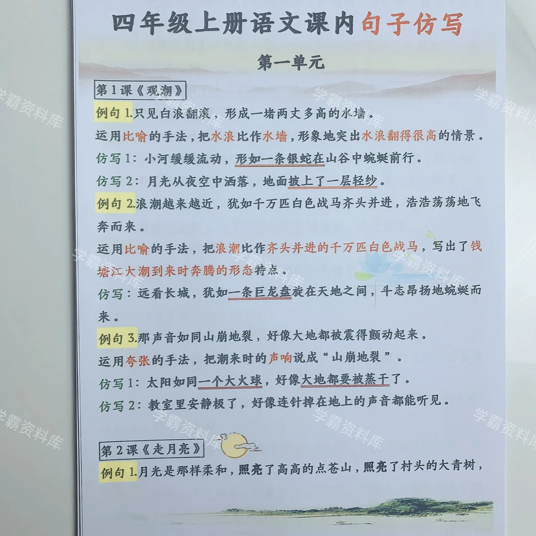 2025年秋四年级语文课内重点句子仿写