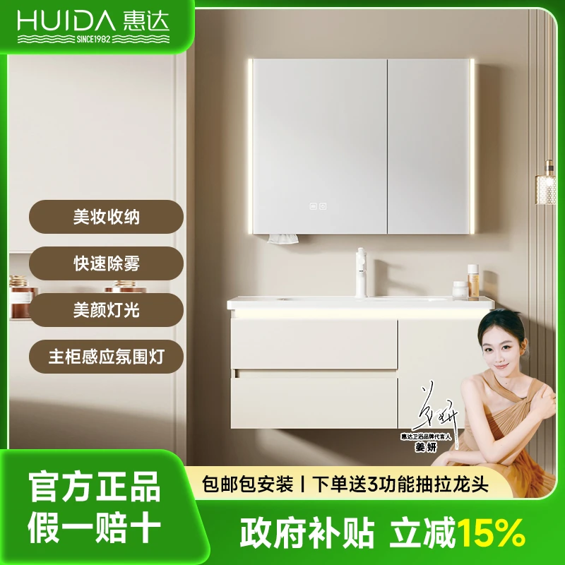国补 惠达枫铝智能镜太空铝智能除雾照明陶瓷一体盆浴室柜