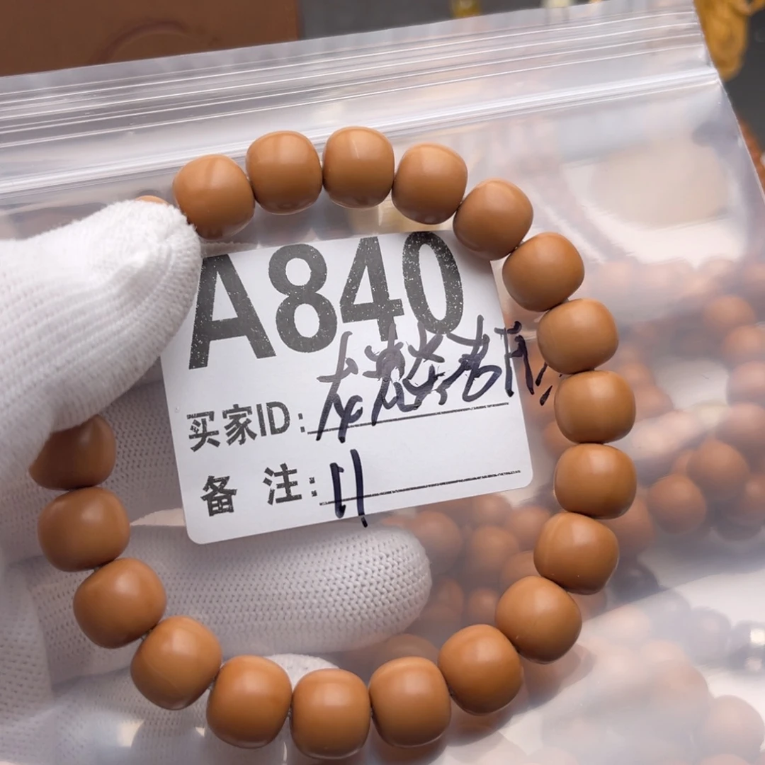 手串猴头核桃福利A840