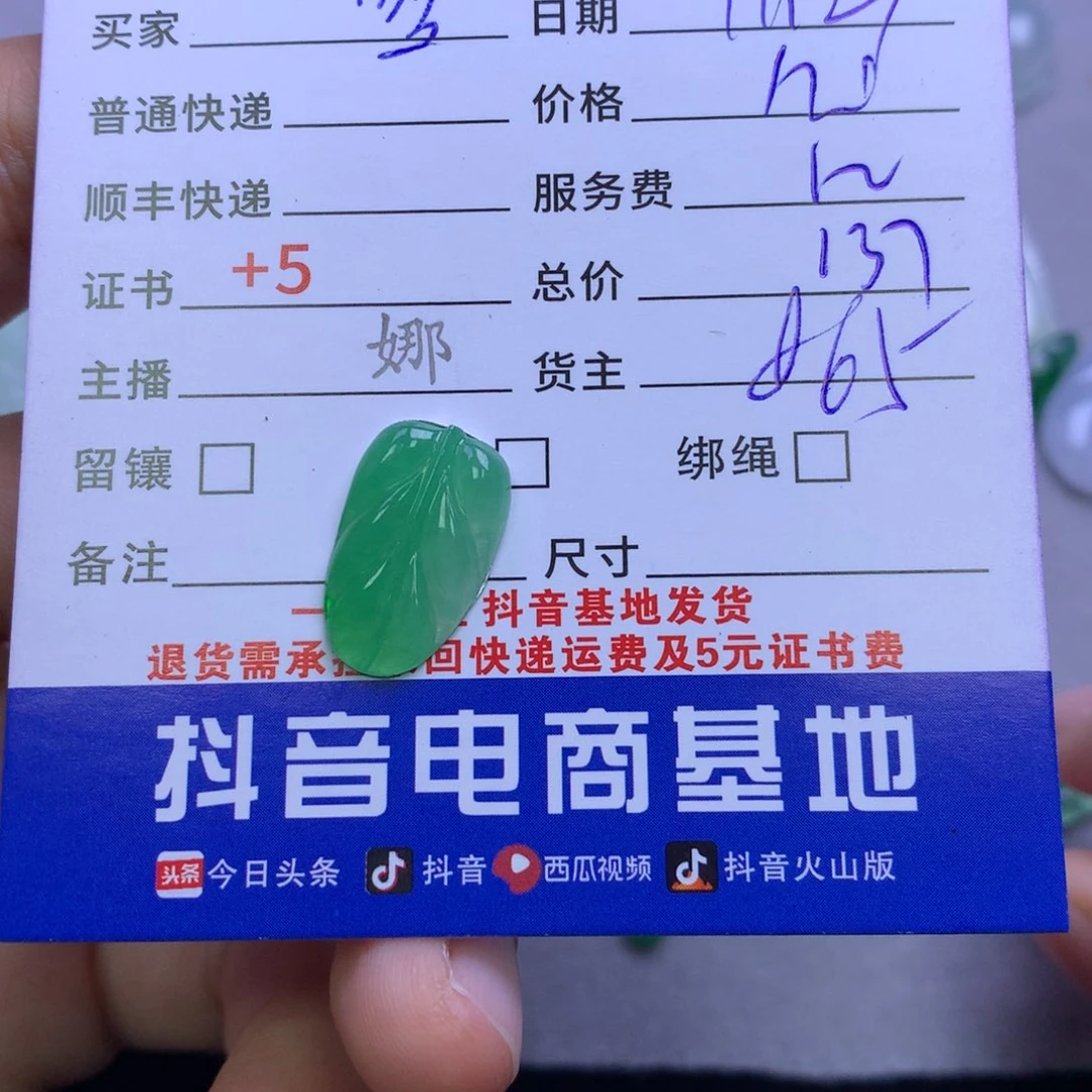 颈饰未镶嵌翡翠哆***想