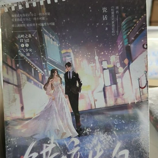 错位告白 默认微瑕正版图书。
