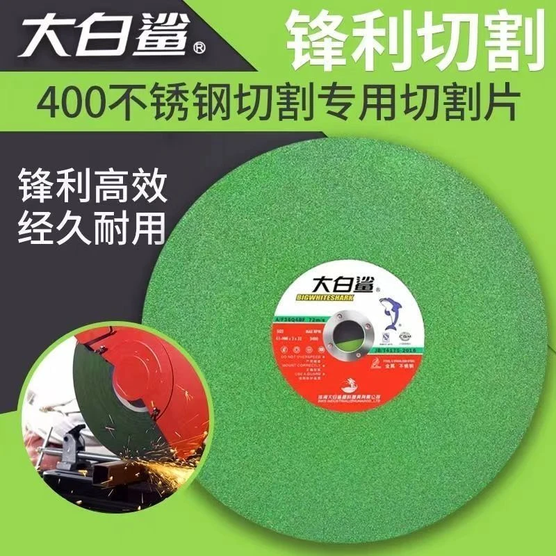 正品大白鲨切割片350金属锯片大切割机400砂轮片不锈钢金属切割