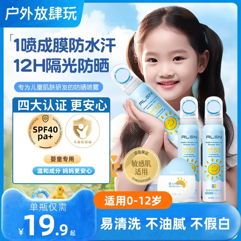 【小金盾】儿童防晒喷雾霜婴幼宝宝专用防紫外线防水汗学生户外正品