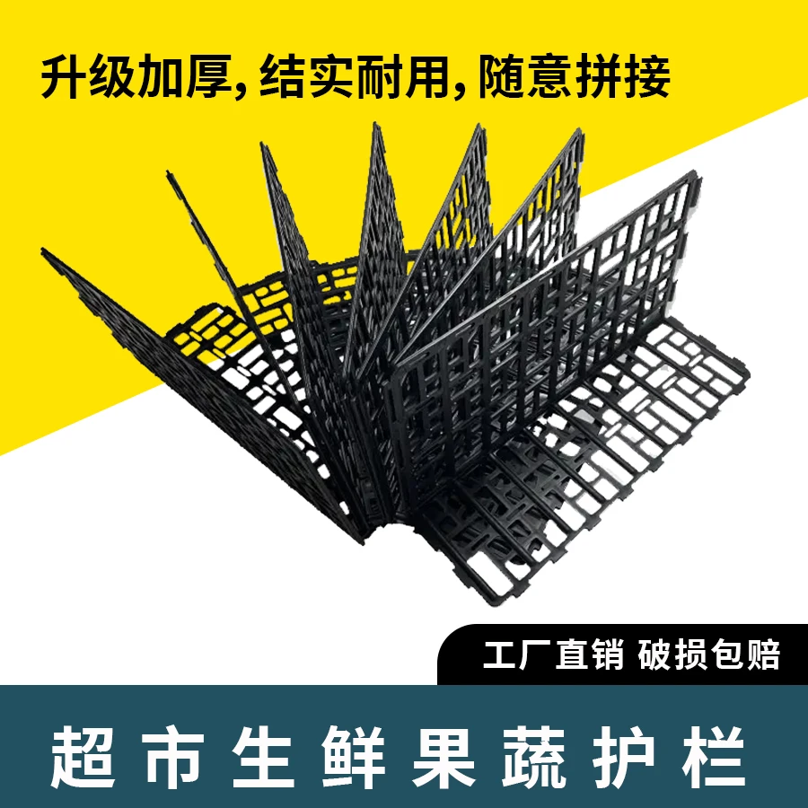 超市围栏护栏货架围栏塑料档边商超果蔬护栏分隔板超市果蔬防掉栏