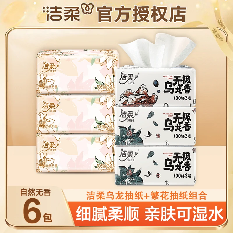 洁柔系列抽纸加厚家用亲肤实惠装可湿水抽纸一次性餐巾纸卫生纸巾