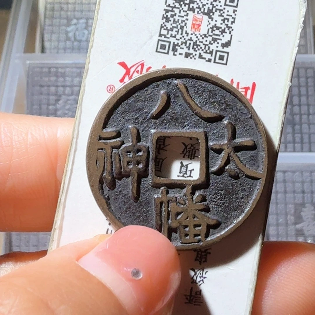 铜八幡太神背观音图