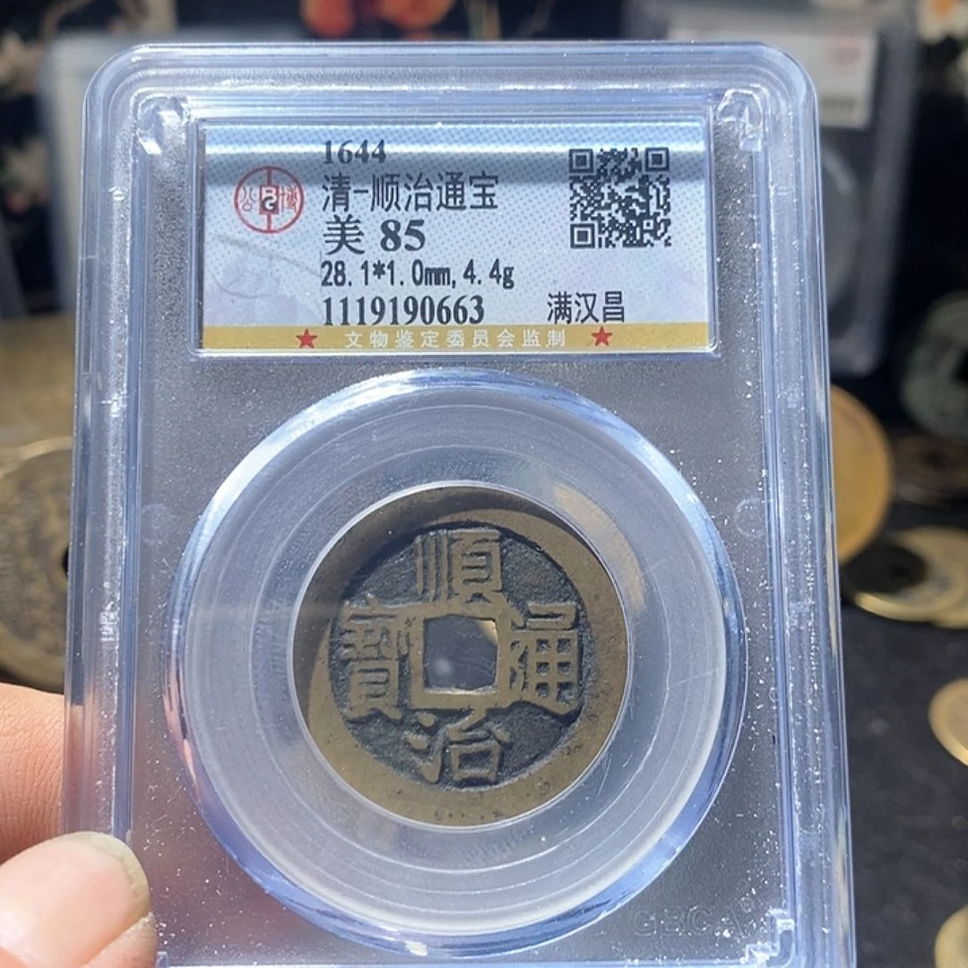 铜顺治通宝满汉昌～德胜