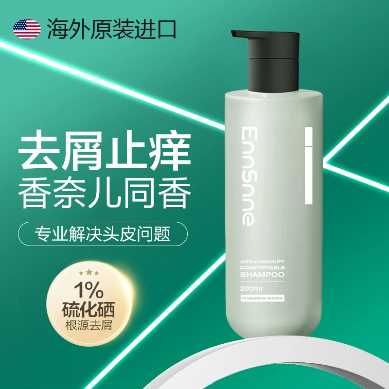 进口1%二硫化硒去屑止痒洗发水控油蓬炎松脂溢性马拉色菌专用毛囊