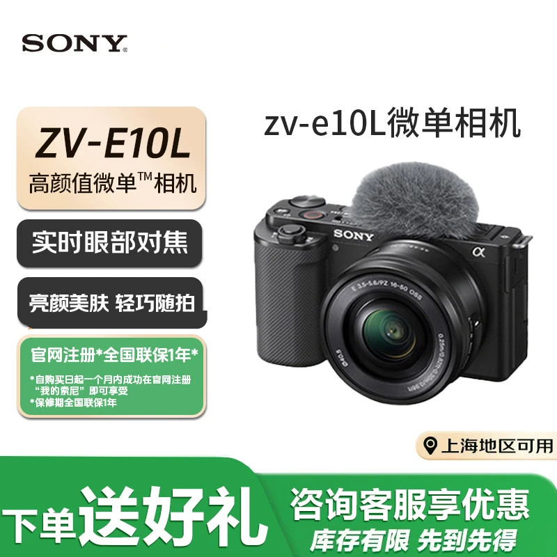 Sony/索尼ZV-E10L【国补全国】微单相机直播美肤Vlog相机学生摄影