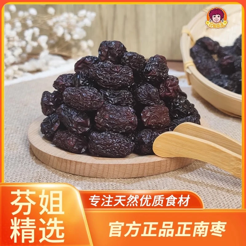 芬姐好物推荐正南枣 细腻软糯口感好即食泡茶煲汤炖甜品靓料
