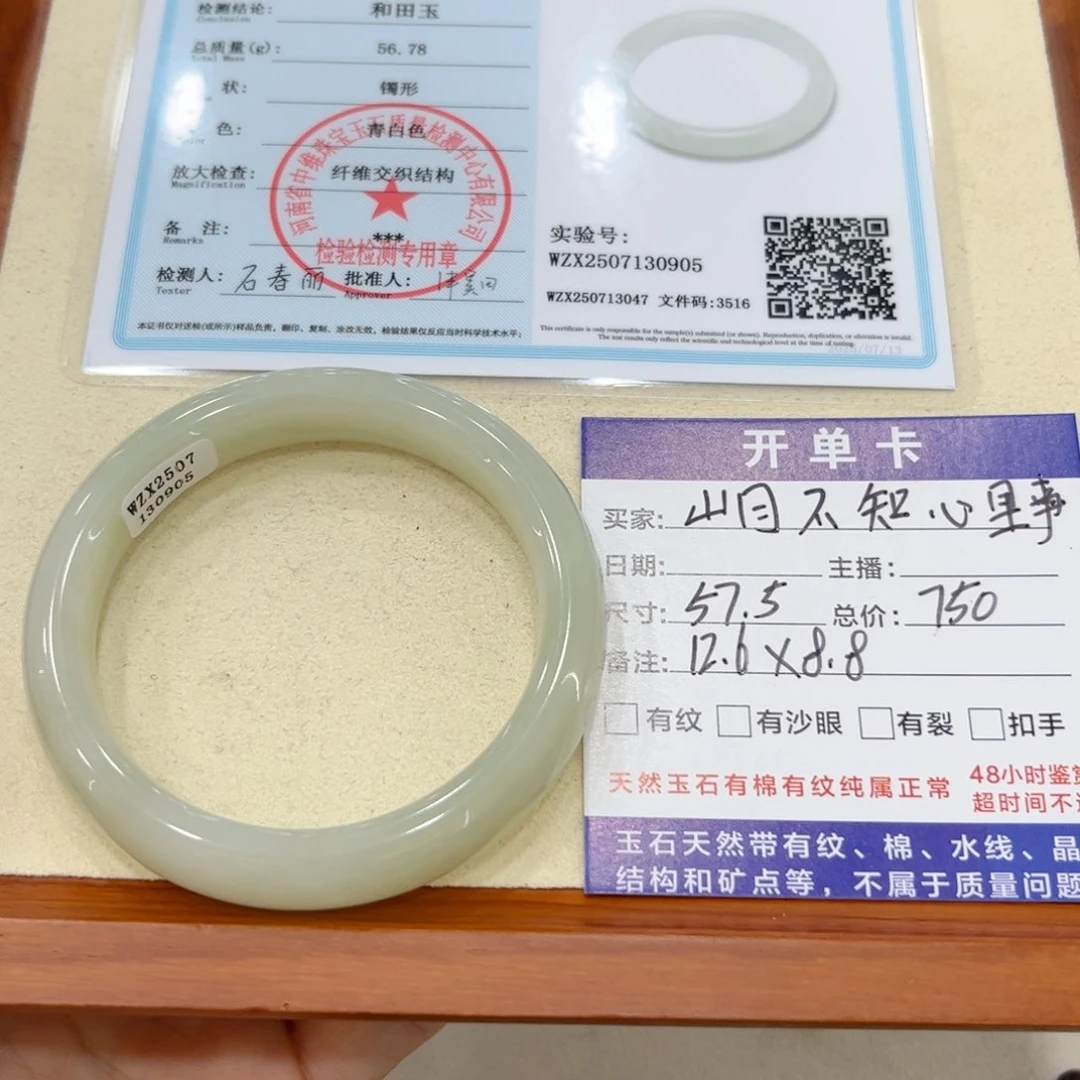 石英质玉手镯未镶嵌山****事