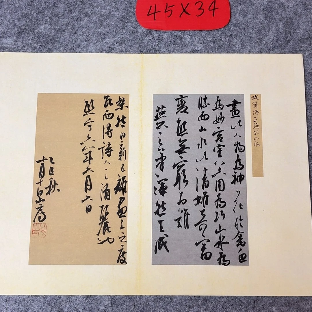书法国展书家郭朝阳46×34