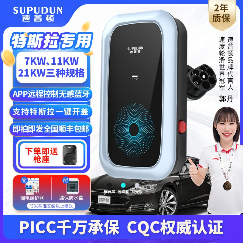 速普顿【新品首发】7KW11KW21KW家用充电桩一键开盖充电适配特斯拉