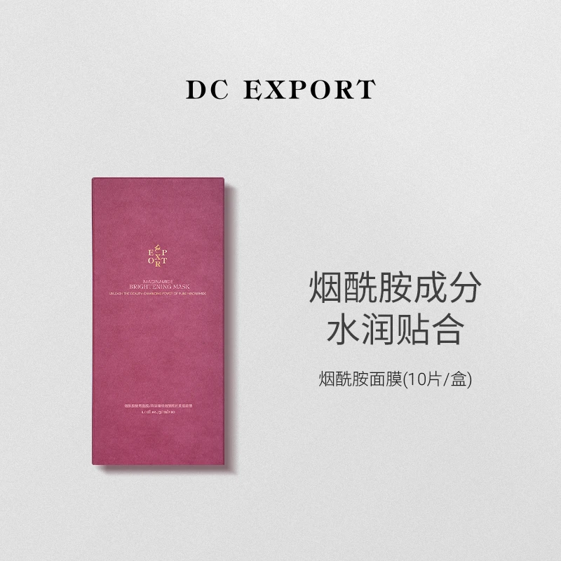 DCEXPORT/迪仕艾普烟酰胺面膜 深层补水保湿 叶海洋迪仕艾普出品