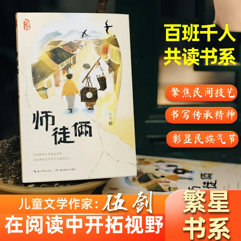 儿童文学【师徒俩】古老锔瓷守护故事助力孩子文化熏陶成长好书推荐