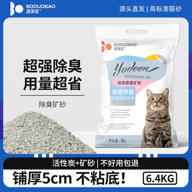 波多宝除臭矿砂12.8斤大包装 耐用小颗粒吸水低尘好清理 6.4kg