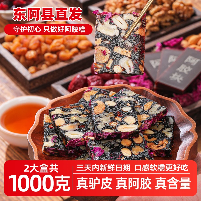 Z【共1000g30%含量】山东阿胶糕鲜熬手工ejiao即食女长辈礼盒