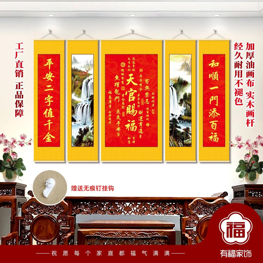 老师推荐天官赐福中堂五联挂画实木画杆油画布玄关装饰挂画中堂画