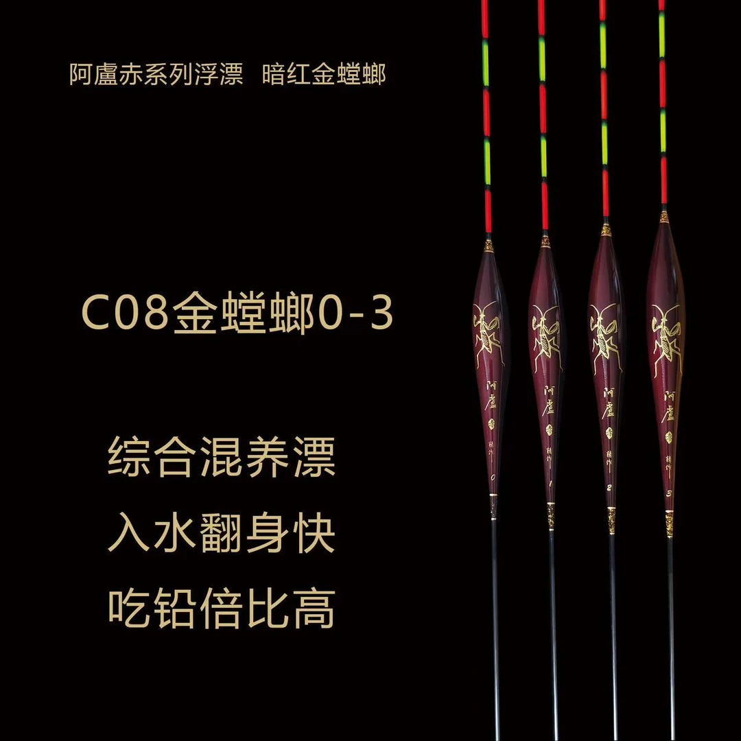 阿盧赤系列LPC08金螳螂 高灵敏鲫鱼鲤鱼去壳羽黑坑竞技野钓综合漂