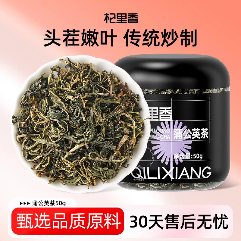 杞里香蒲公英茶蒲公英根茶50g/罐干草花茶泡水清香优选bd-xx