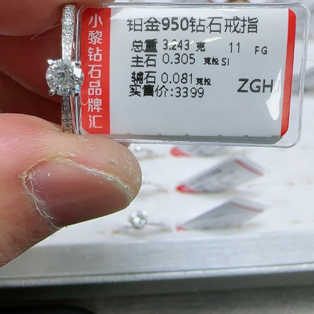 钻石戒指/指环铂Pt950镶嵌