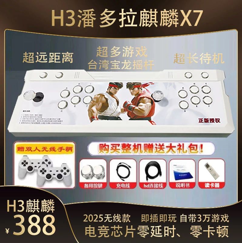 麒麟2025新款潘多拉双人一体无线摇杆格斗游戏机家用怀旧童年电视