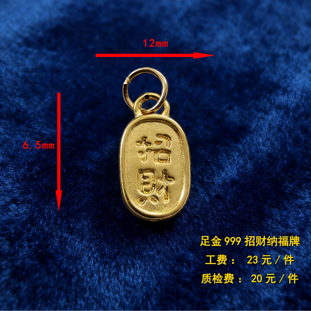 足金999 招财纳福牌diy配件 XTN98