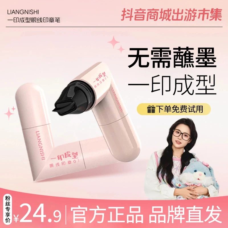 【小鱼海棠】黛眼线印章庄神器眼尾一体式眼线懒人防水不晕染持久女