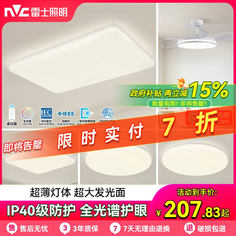 无安装|雷士照明柠月超薄灯体最新款护眼中山客厅吸顶灯GB灯具