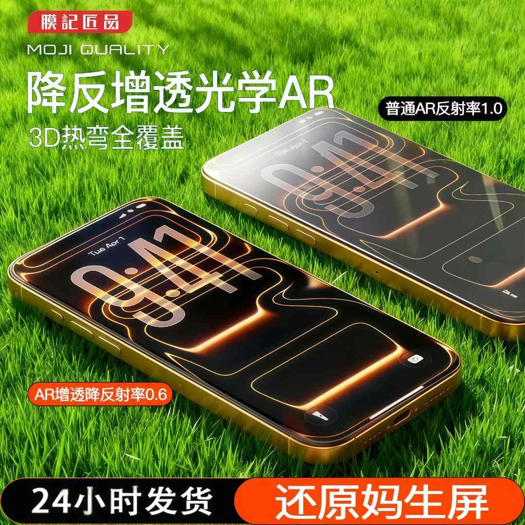 膜记匠品【匠意系AR膜】适用苹果17pro/16高清增透原感膜钢化膜