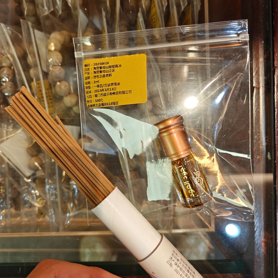 【香圈教主】 618 618精油（2ml） 线香