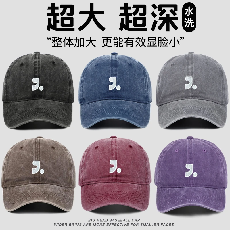 大围水洗做旧鸭舌帽女春夏加大加深适合大脸宽檐显脸小棒球帽男