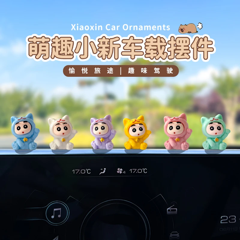 卡通可爱治愈系招财小新汽车摆件电动车内饰电脑屏幕中控车载摆件