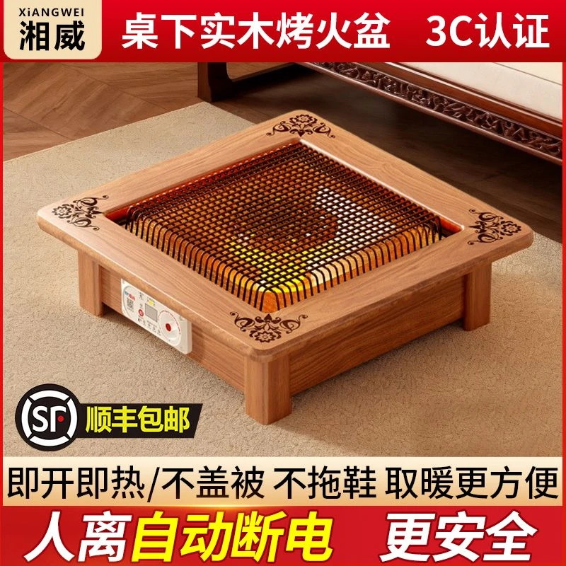 【人离断电款】湘威桌下取暖器家用实木烤火盆节能电火箱烤火炉神器