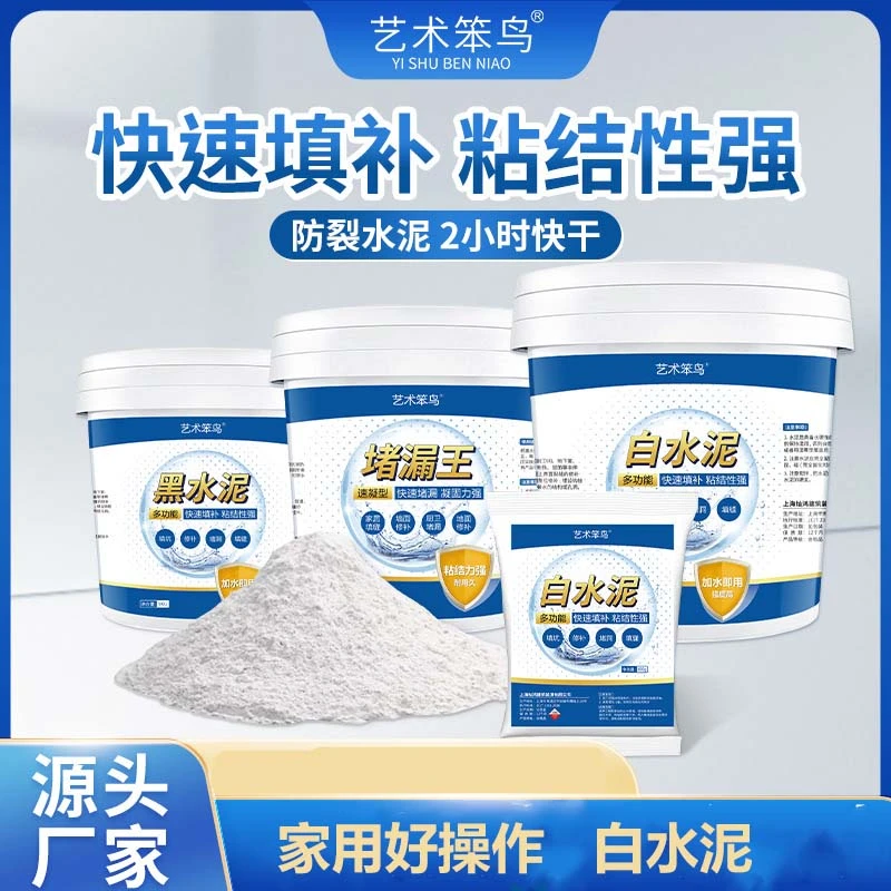 艺术笨鸟白水泥防水防霉快干瓷砖填缝堵漏补墙高硬度家装专用砂浆