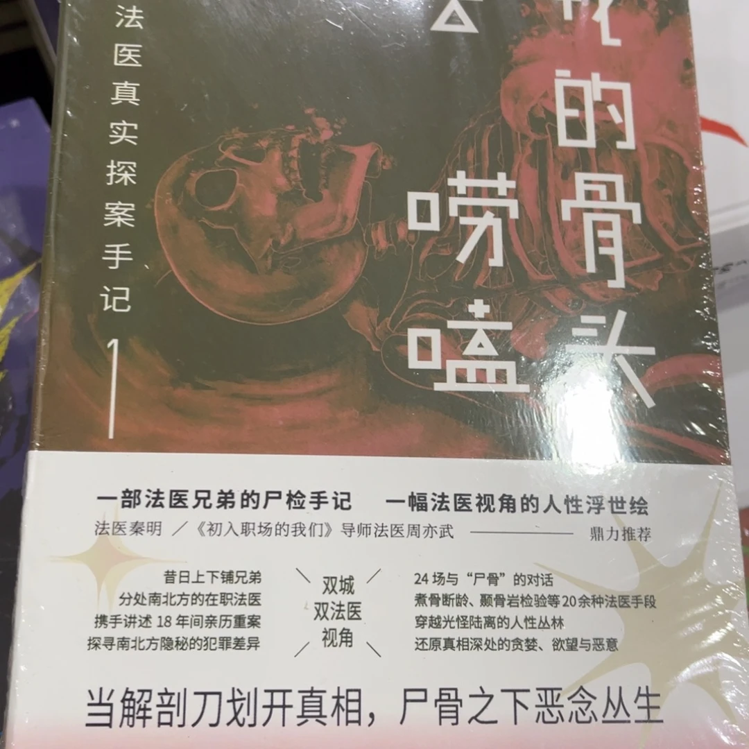 我的骨头会唠嗑两本一套