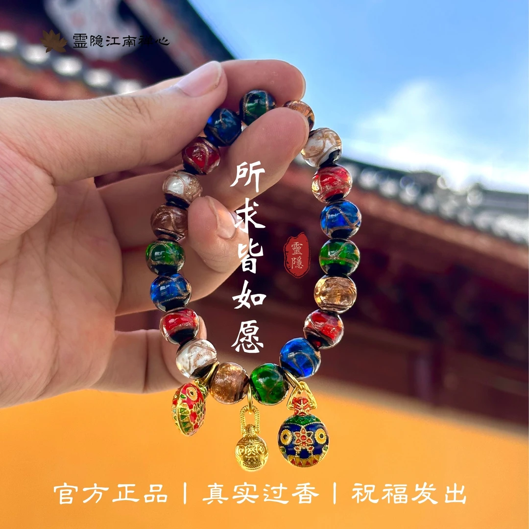 杭州灵隐香灰琉璃手串男士吞金善门十全十美手链女款七彩琉璃珠