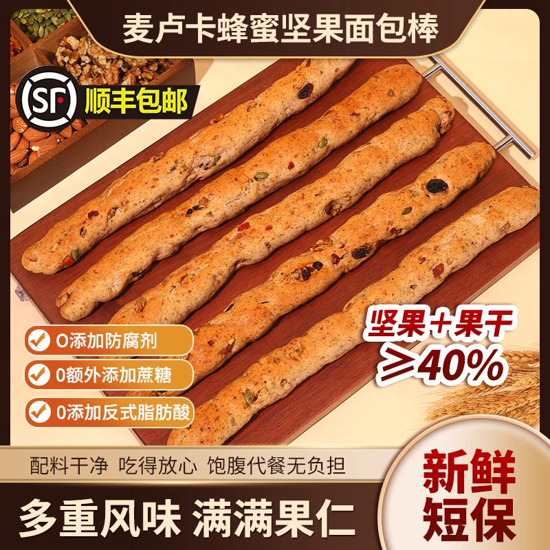 麦卢卡蜂蜜坚果面包棒