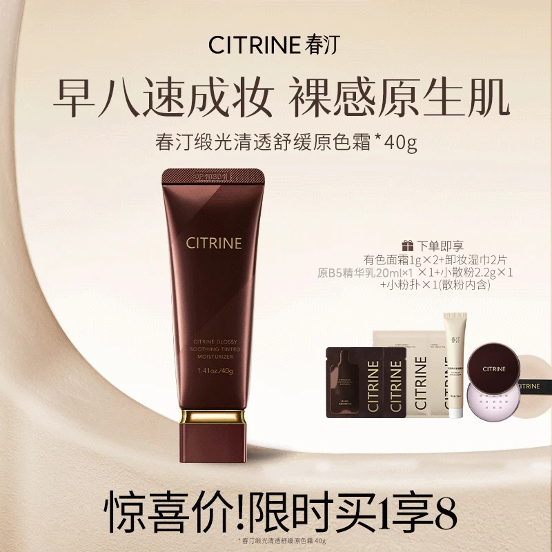 春汀缎光清透舒缓原色霜40g有色面霜妆前隔离霜乳底妆四合一DRT