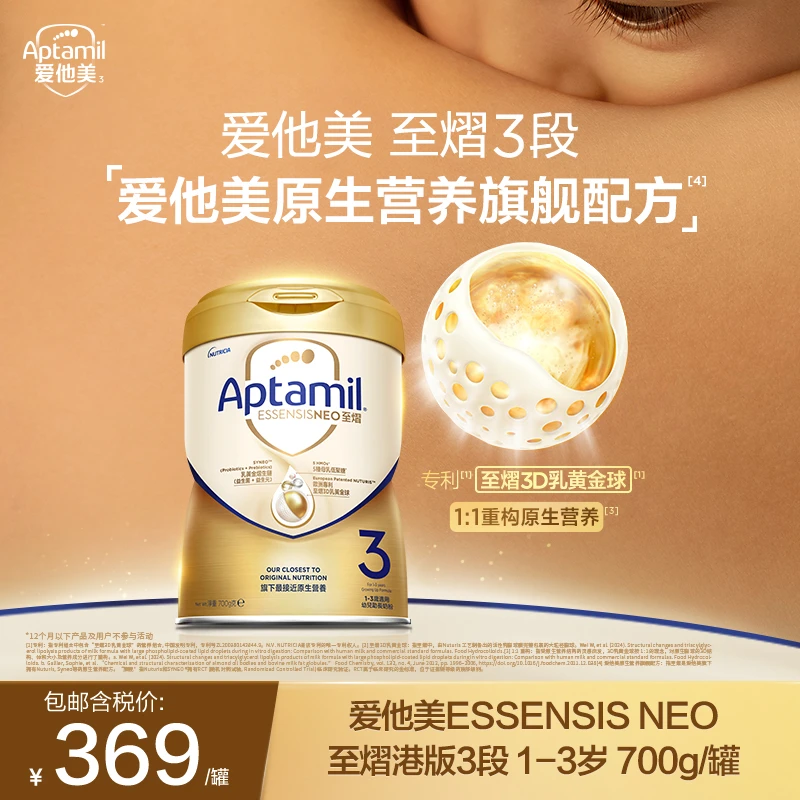 【达人专属-至熠3段】爱他美原生营养旗舰配方奶粉*700g/罐
