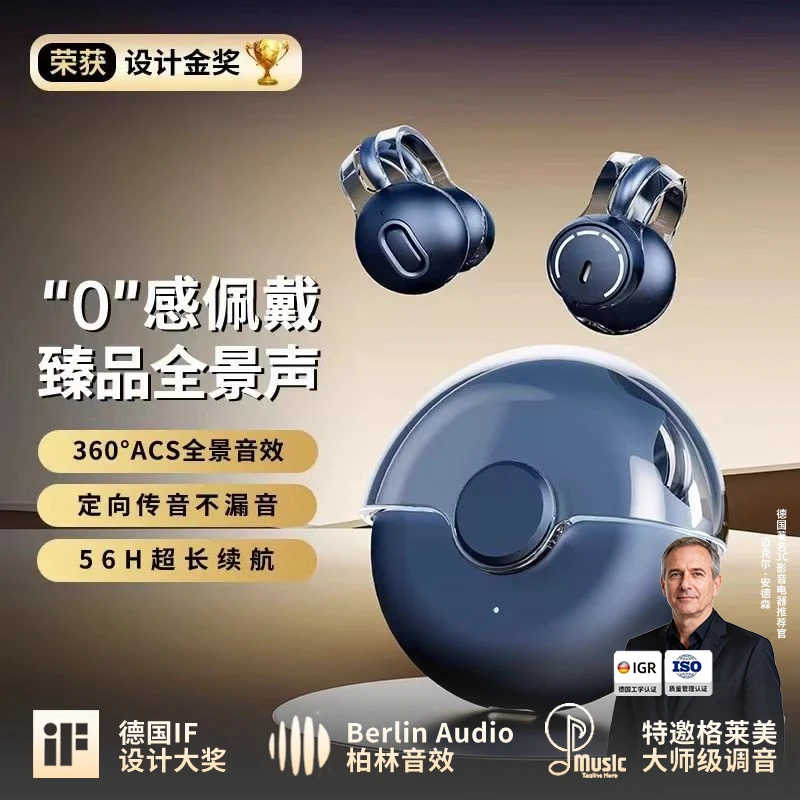 德国柏林之声无线蓝牙耳机不入耳运动耳夹式2025新款高续航降噪