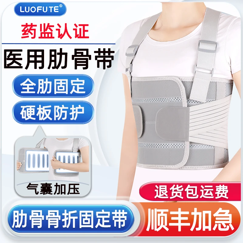 骆夫特医用肋骨骨折固定带心脏搭桥开胸微创术后弹力绷带全肋固定硬板防护透气胸带乳腺术后压力带医用肋骨带